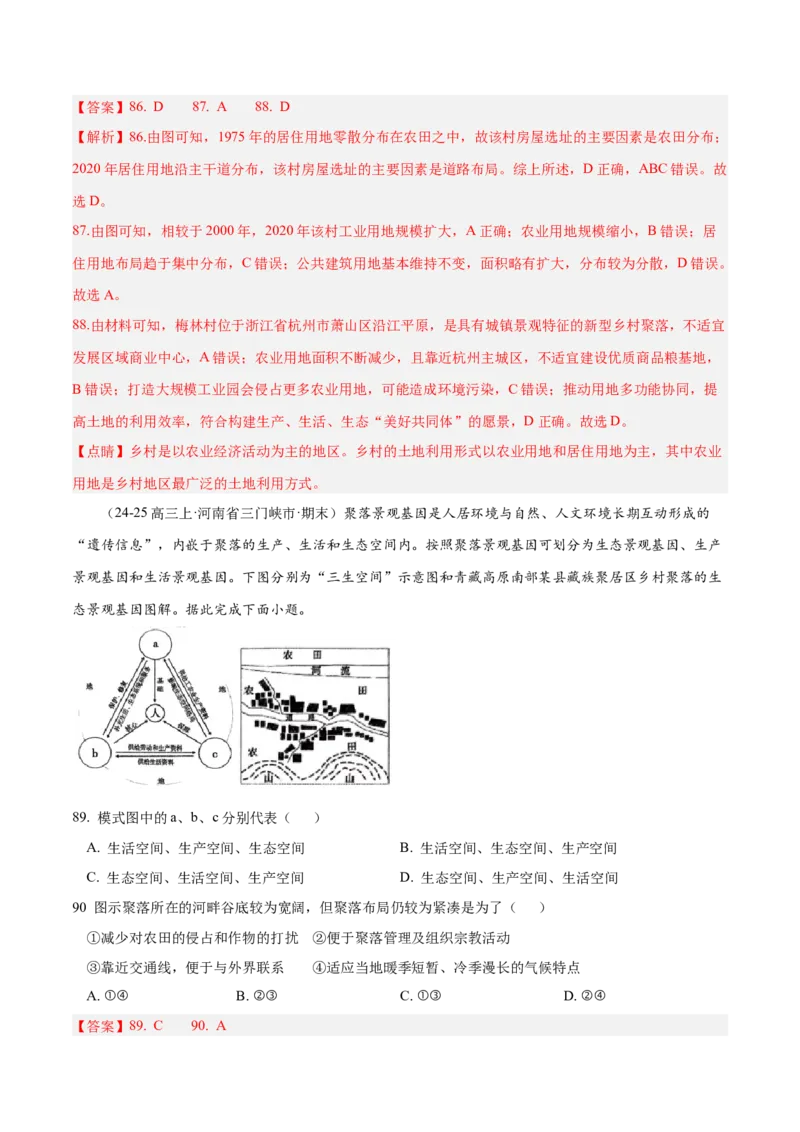 专题01选择题攻略（练习）（解析版）_2025年新高考资料_二轮复习_01高考语文等多个文件_上好课2025年高考地理二轮复习讲练测（新高考通用）_第二部分题型突破