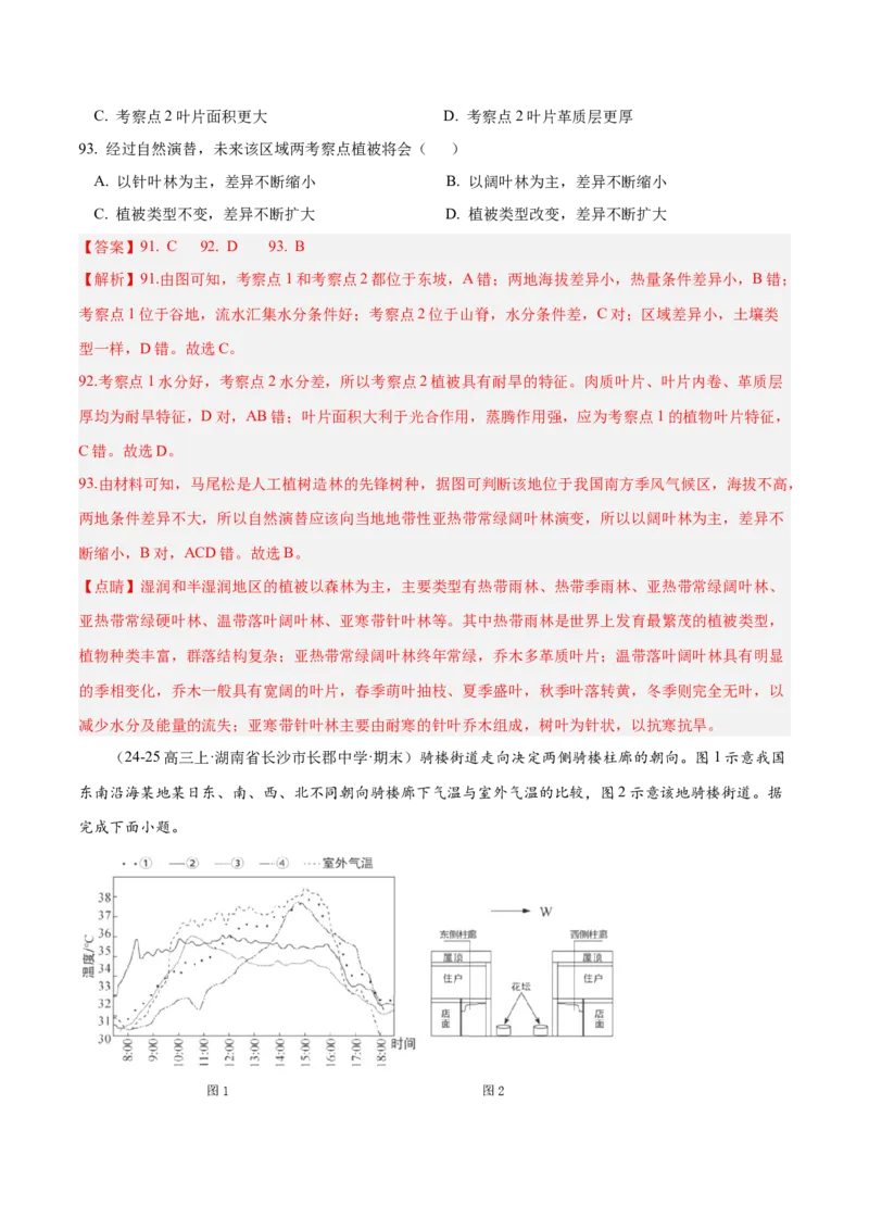 专题01选择题攻略（练习）（解析版）_2025年新高考资料_二轮复习_01高考语文等多个文件_上好课2025年高考地理二轮复习讲练测（新高考通用）_第二部分题型突破