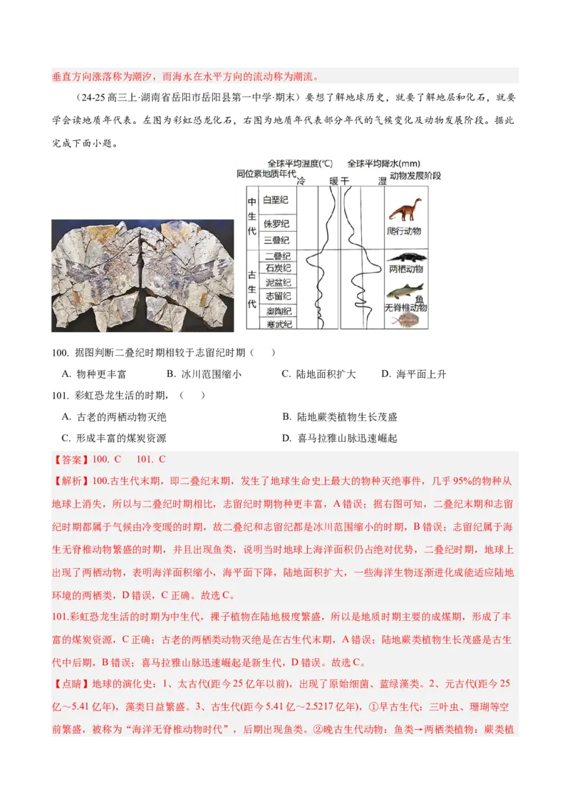 专题01选择题攻略（练习）（解析版）_2025年新高考资料_二轮复习_01高考语文等多个文件_上好课2025年高考地理二轮复习讲练测（新高考通用）_第二部分题型突破