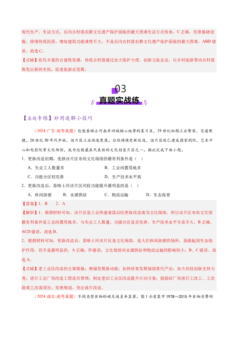 专题01选择题攻略（练习）（解析版）_2025年新高考资料_二轮复习_01高考语文等多个文件_上好课2025年高考地理二轮复习讲练测（新高考通用）_第二部分题型突破