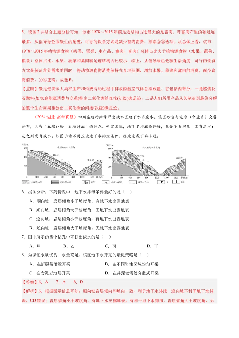 专题01选择题攻略（练习）（解析版）_2025年新高考资料_二轮复习_01高考语文等多个文件_上好课2025年高考地理二轮复习讲练测（新高考通用）_第二部分题型突破