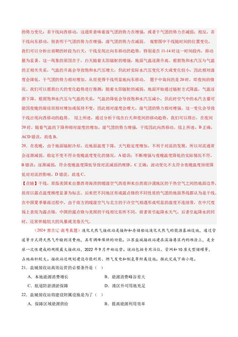 专题01选择题攻略（练习）（解析版）_2025年新高考资料_二轮复习_01高考语文等多个文件_上好课2025年高考地理二轮复习讲练测（新高考通用）_第二部分题型突破