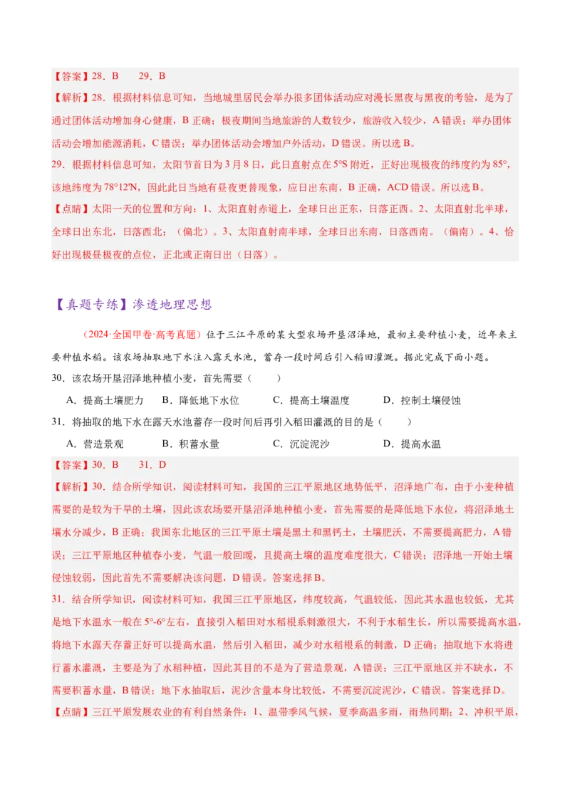 专题01选择题攻略（练习）（解析版）_2025年新高考资料_二轮复习_01高考语文等多个文件_上好课2025年高考地理二轮复习讲练测（新高考通用）_第二部分题型突破