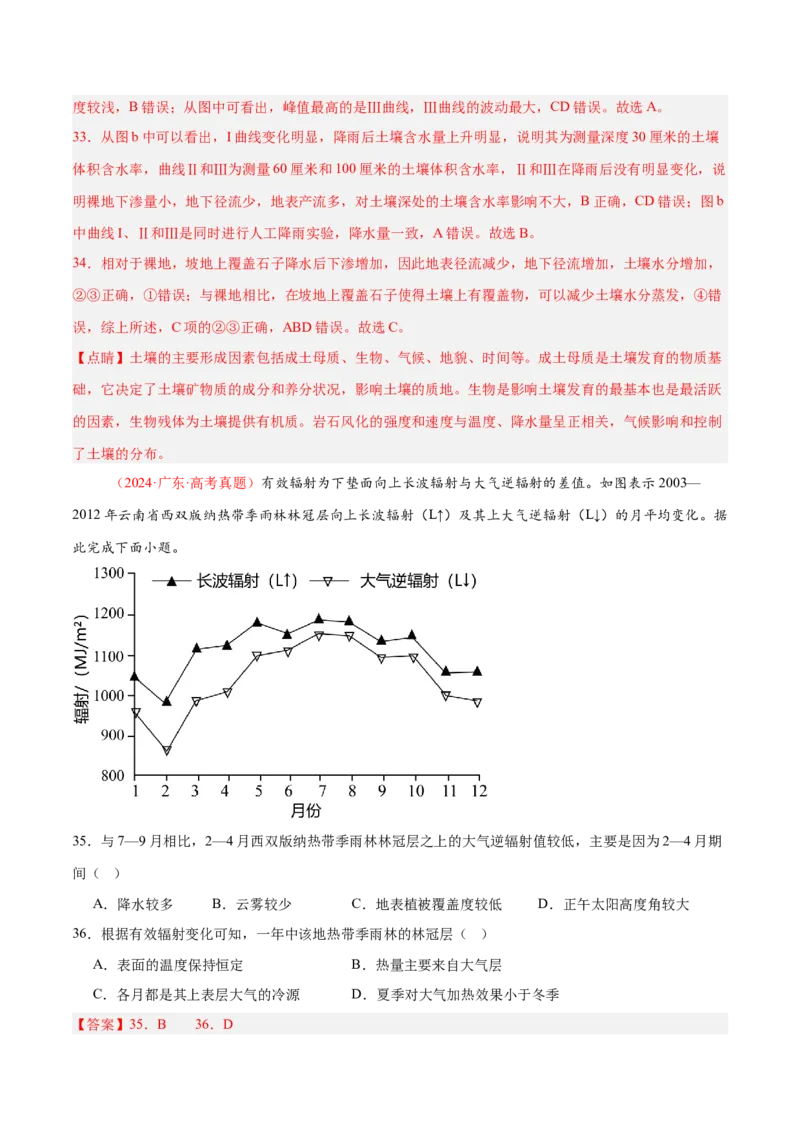 专题01选择题攻略（练习）（解析版）_2025年新高考资料_二轮复习_01高考语文等多个文件_上好课2025年高考地理二轮复习讲练测（新高考通用）_第二部分题型突破