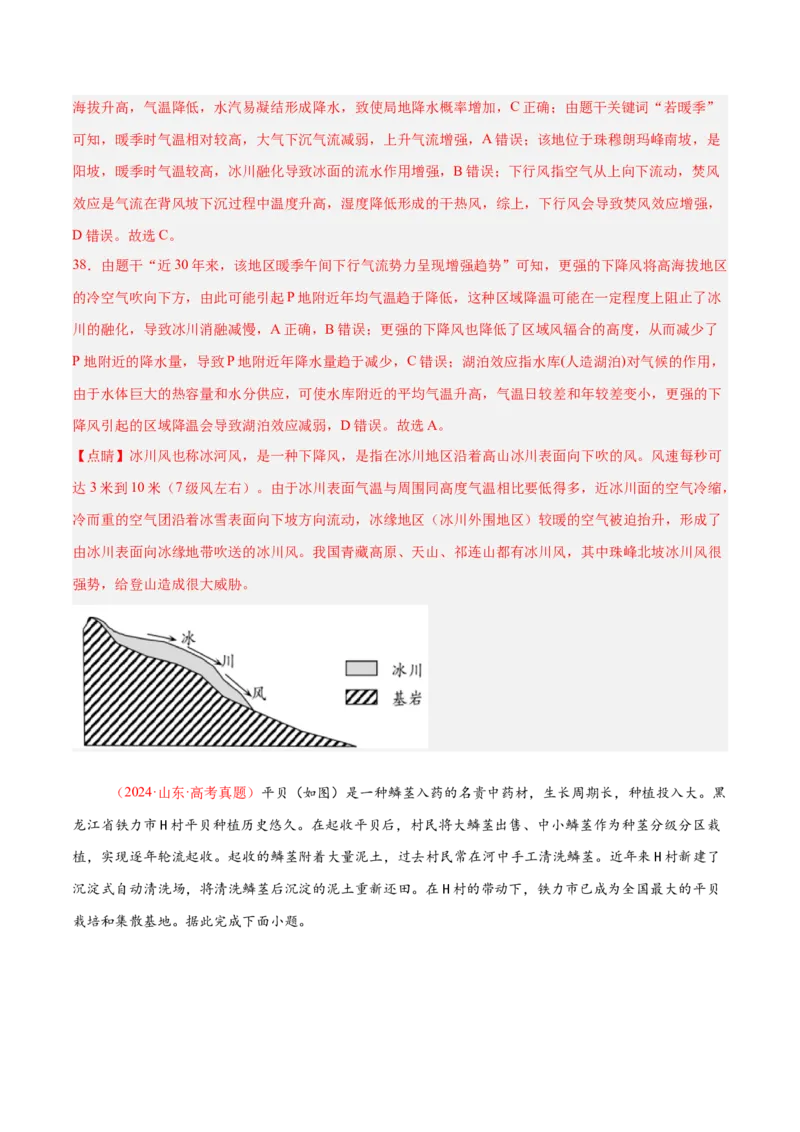 专题01选择题攻略（练习）（解析版）_2025年新高考资料_二轮复习_01高考语文等多个文件_上好课2025年高考地理二轮复习讲练测（新高考通用）_第二部分题型突破