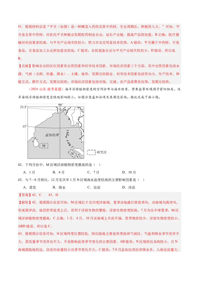 专题01选择题攻略（练习）（解析版）_2025年新高考资料_二轮复习_01高考语文等多个文件_上好课2025年高考地理二轮复习讲练测（新高考通用）_第二部分题型突破