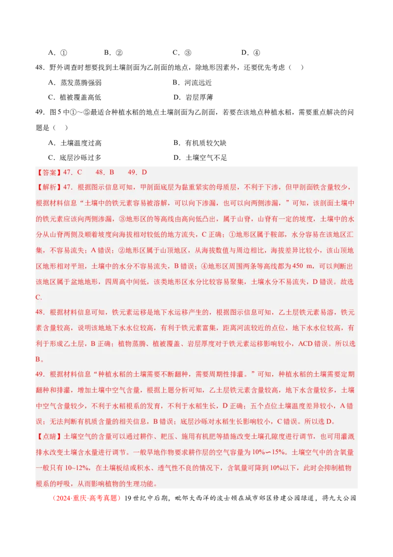 专题01选择题攻略（练习）（解析版）_2025年新高考资料_二轮复习_01高考语文等多个文件_上好课2025年高考地理二轮复习讲练测（新高考通用）_第二部分题型突破