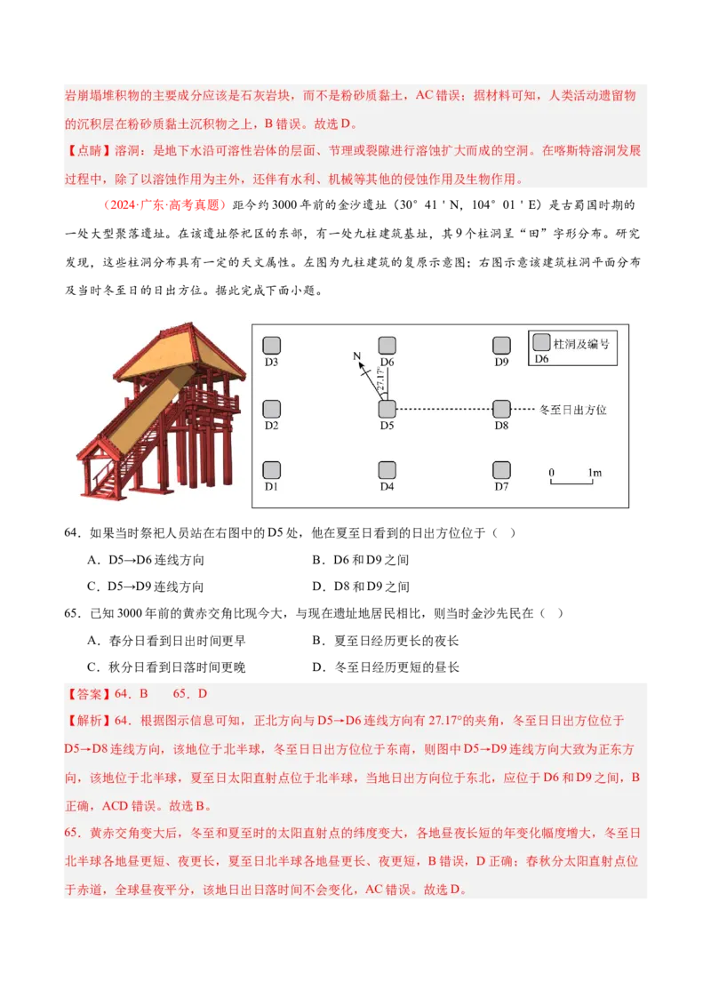 专题01选择题攻略（练习）（解析版）_2025年新高考资料_二轮复习_01高考语文等多个文件_上好课2025年高考地理二轮复习讲练测（新高考通用）_第二部分题型突破
