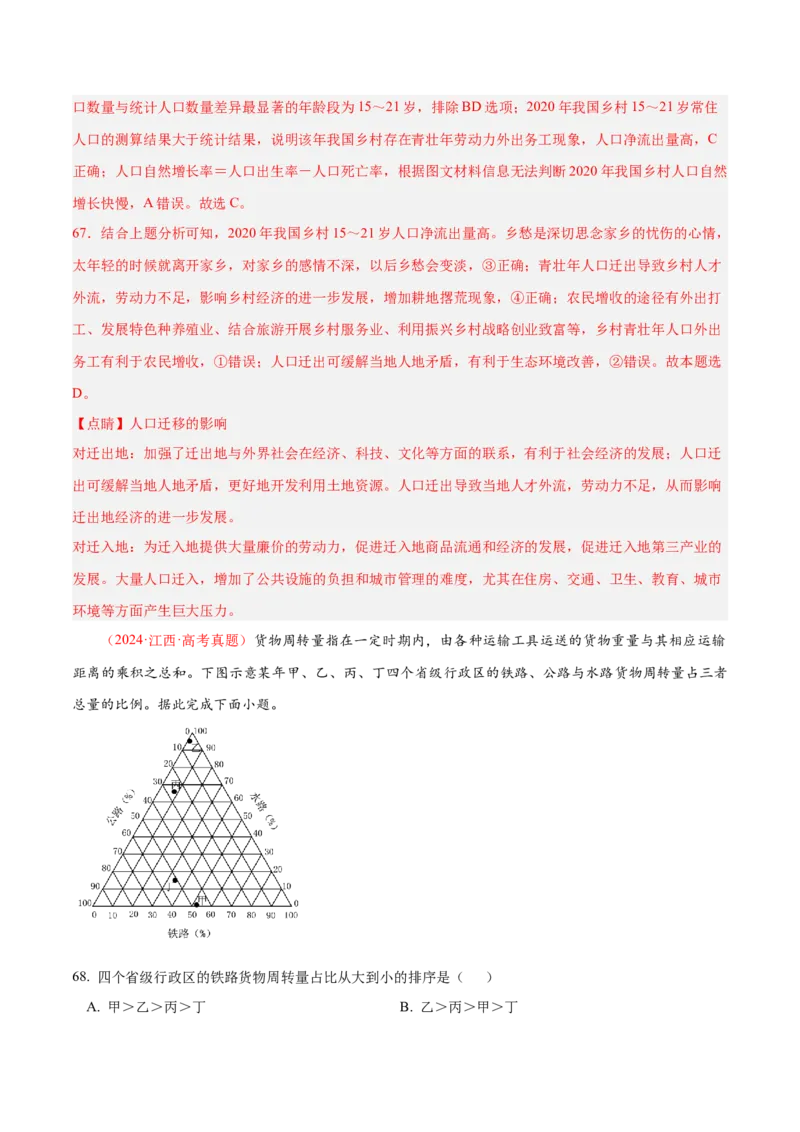 专题01选择题攻略（练习）（解析版）_2025年新高考资料_二轮复习_01高考语文等多个文件_上好课2025年高考地理二轮复习讲练测（新高考通用）_第二部分题型突破