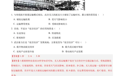 专题01选择题攻略（练习）（解析版）_2025年新高考资料_二轮复习_01高考语文等多个文件_上好课2025年高考地理二轮复习讲练测（新高考通用）_第二部分题型突破