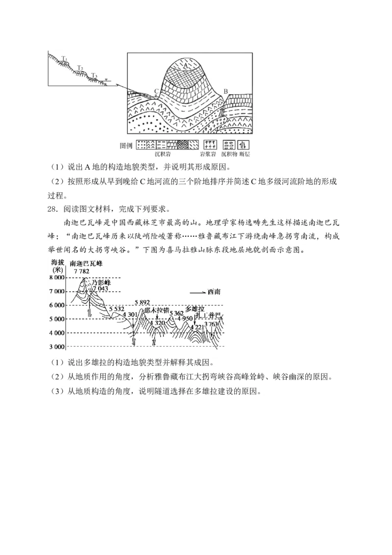 2025届高考地理一轮复习专题训练：地形变化的原因（解析版）_2025年新高考资料_专项练习_2025届高考地理一轮复习专题训练