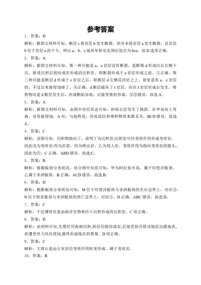 2025届高考地理一轮复习专题训练：地形变化的原因（解析版）_2025年新高考资料_专项练习_2025届高考地理一轮复习专题训练