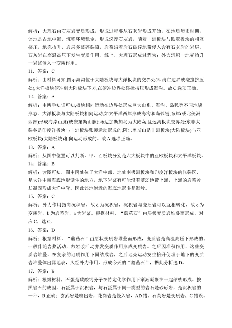 2025届高考地理一轮复习专题训练：地形变化的原因（解析版）_2025年新高考资料_专项练习_2025届高考地理一轮复习专题训练