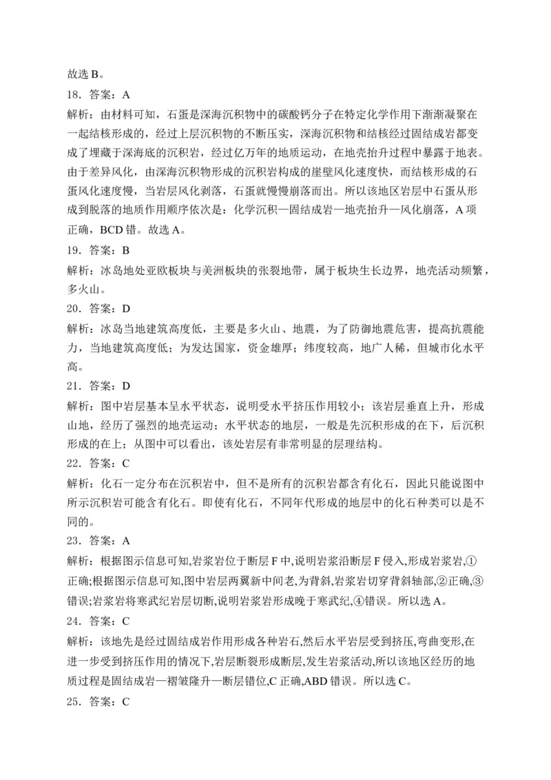 2025届高考地理一轮复习专题训练：地形变化的原因（解析版）_2025年新高考资料_专项练习_2025届高考地理一轮复习专题训练