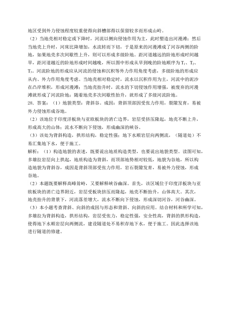 2025届高考地理一轮复习专题训练：地形变化的原因（解析版）_2025年新高考资料_专项练习_2025届高考地理一轮复习专题训练
