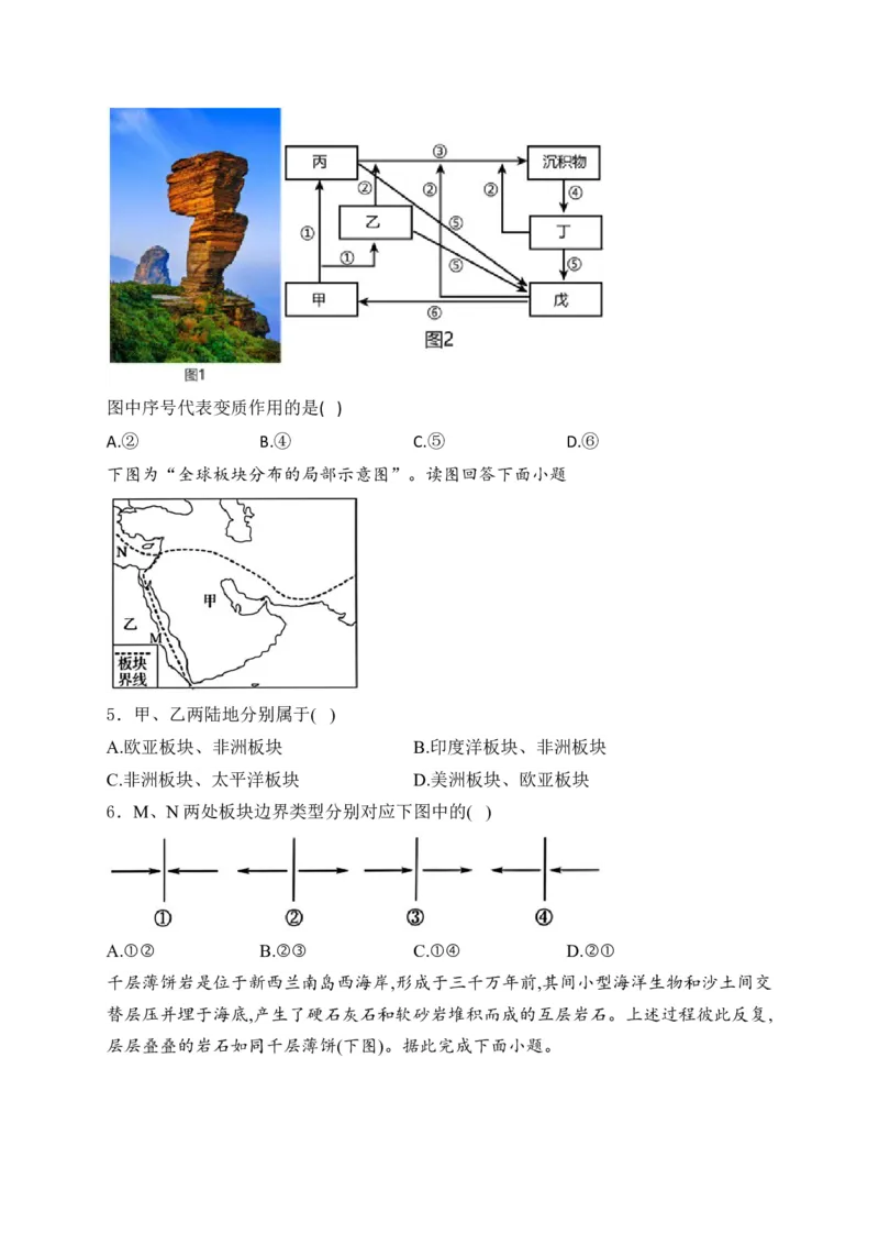 2025届高考地理一轮复习专题训练：地形变化的原因（解析版）_2025年新高考资料_专项练习_2025届高考地理一轮复习专题训练