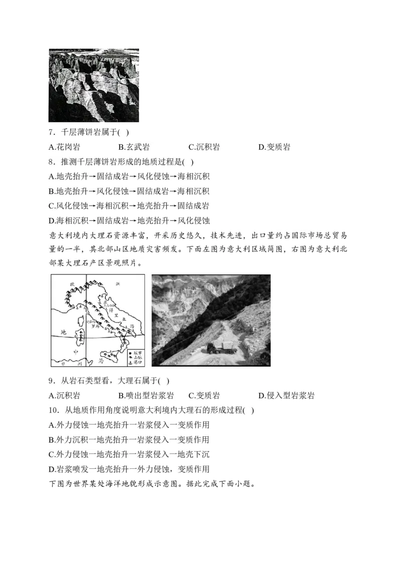 2025届高考地理一轮复习专题训练：地形变化的原因（解析版）_2025年新高考资料_专项练习_2025届高考地理一轮复习专题训练