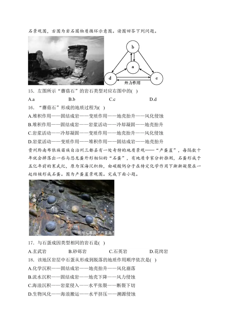 2025届高考地理一轮复习专题训练：地形变化的原因（解析版）_2025年新高考资料_专项练习_2025届高考地理一轮复习专题训练