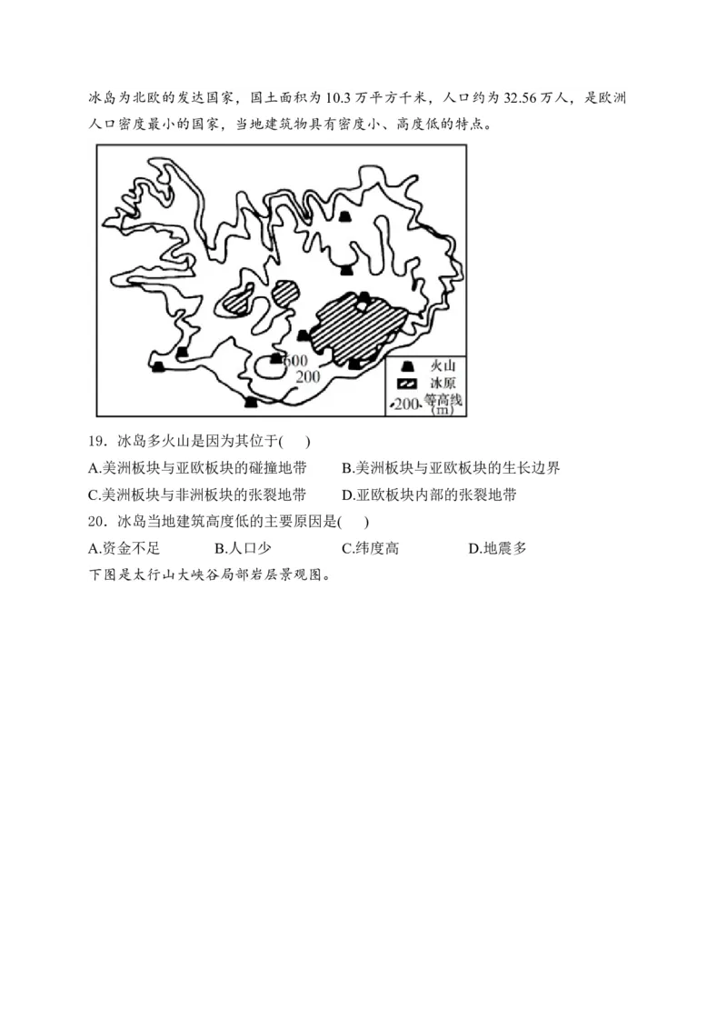 2025届高考地理一轮复习专题训练：地形变化的原因（解析版）_2025年新高考资料_专项练习_2025届高考地理一轮复习专题训练