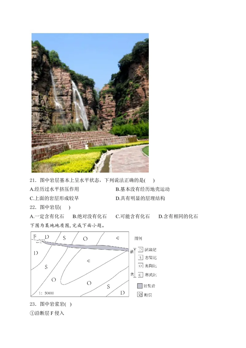 2025届高考地理一轮复习专题训练：地形变化的原因（解析版）_2025年新高考资料_专项练习_2025届高考地理一轮复习专题训练