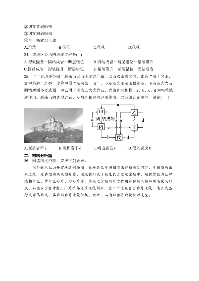 2025届高考地理一轮复习专题训练：地形变化的原因（解析版）_2025年新高考资料_专项练习_2025届高考地理一轮复习专题训练