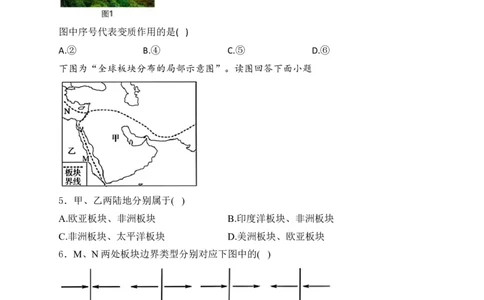 2025届高考地理一轮复习专题训练：地形变化的原因（解析版）_2025年新高考资料_专项练习_2025届高考地理一轮复习专题训练