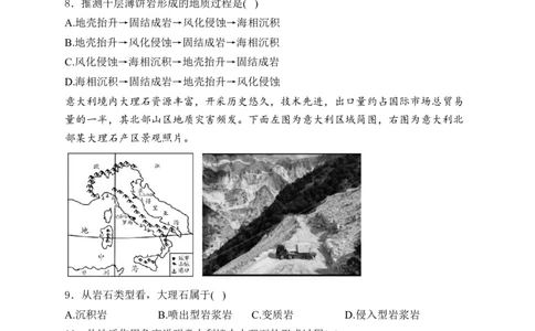2025届高考地理一轮复习专题训练：地形变化的原因（解析版）_2025年新高考资料_专项练习_2025届高考地理一轮复习专题训练