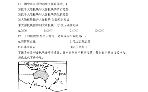 2025届高考地理一轮复习专题训练：地形变化的原因（解析版）_2025年新高考资料_专项练习_2025届高考地理一轮复习专题训练