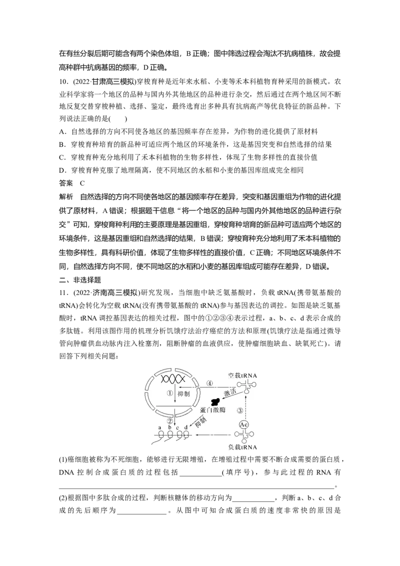 2023年高考生物二轮复习（全国版）第1篇专题突破专题5专题强化练_通用版（老高考）复习资料_2023年复习资料_二轮复习_2023年高考生物二轮复习讲义+课件（全国版）