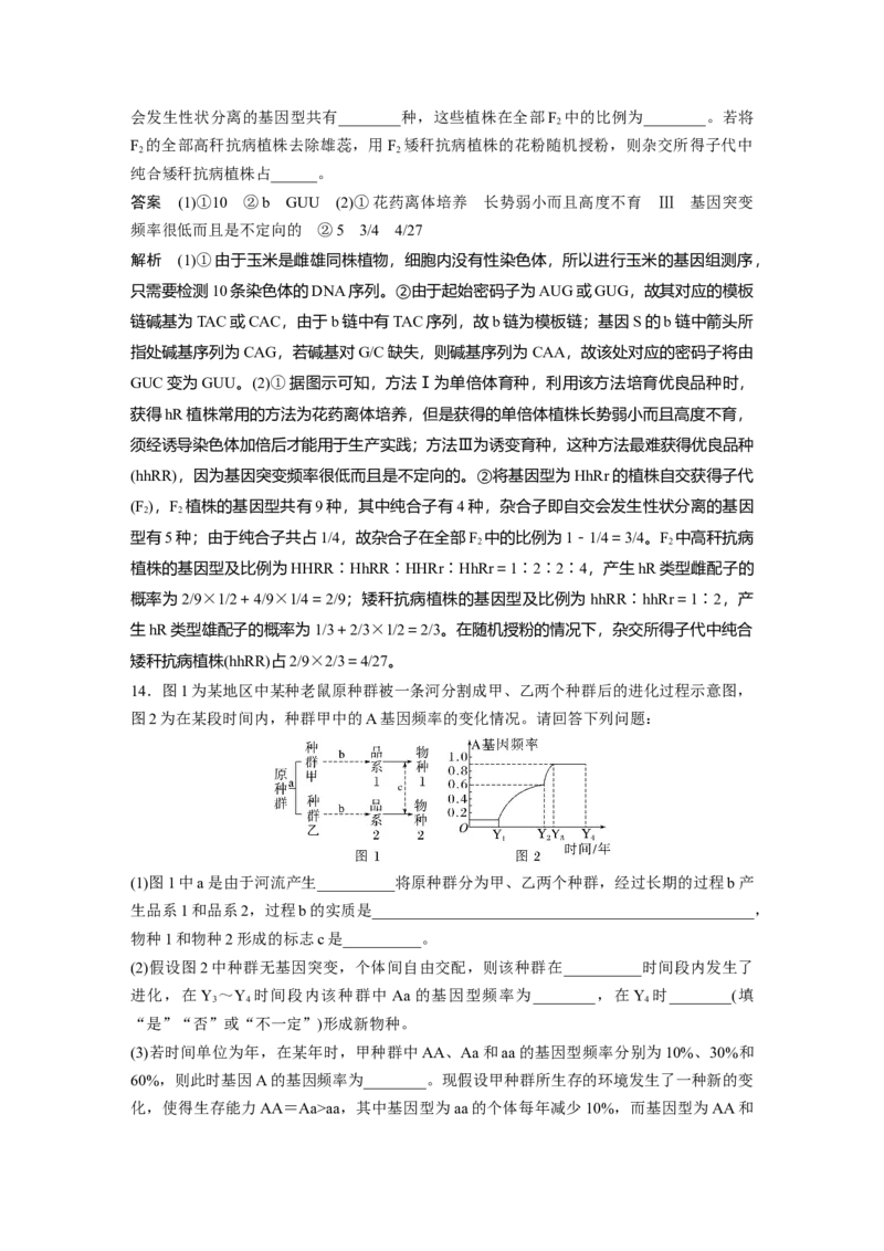 2023年高考生物二轮复习（全国版）第1篇专题突破专题5专题强化练_通用版（老高考）复习资料_2023年复习资料_二轮复习_2023年高考生物二轮复习讲义+课件（全国版）