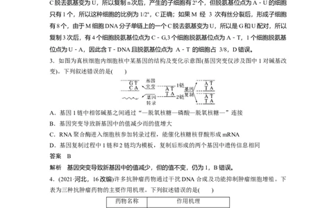 2023年高考生物二轮复习（全国版）第1篇专题突破专题5专题强化练_通用版（老高考）复习资料_2023年复习资料_二轮复习_2023年高考生物二轮复习讲义+课件（全国版）