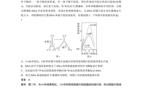 2023年高考生物二轮复习（全国版）第1篇专题突破专题5专题强化练_通用版（老高考）复习资料_2023年复习资料_二轮复习_2023年高考生物二轮复习讲义+课件（全国版）
