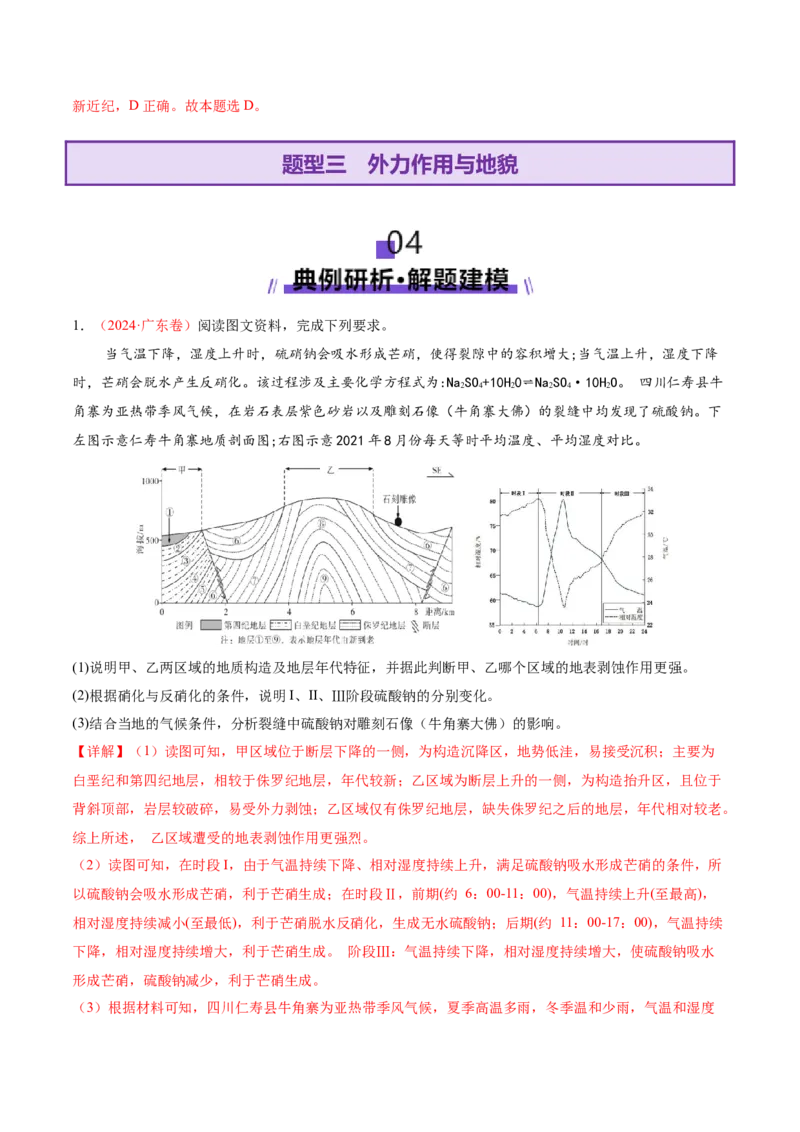 专题05地质地貌（讲义）（解析版）_2025年新高考资料_二轮复习_01高考语文等多个文件_2025年高三地理高考二轮复习专项提升_二轮讲义