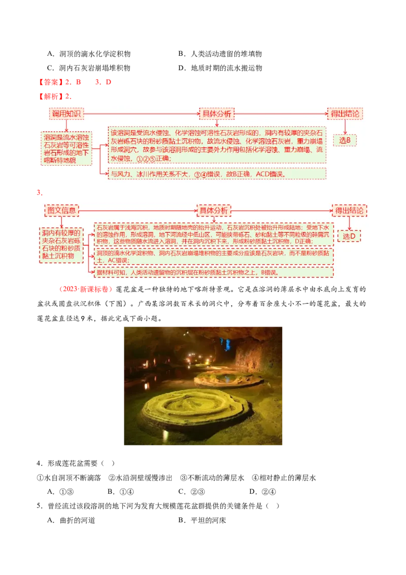 专题05地质地貌（讲义）（解析版）_2025年新高考资料_二轮复习_01高考语文等多个文件_2025年高三地理高考二轮复习专项提升_二轮讲义