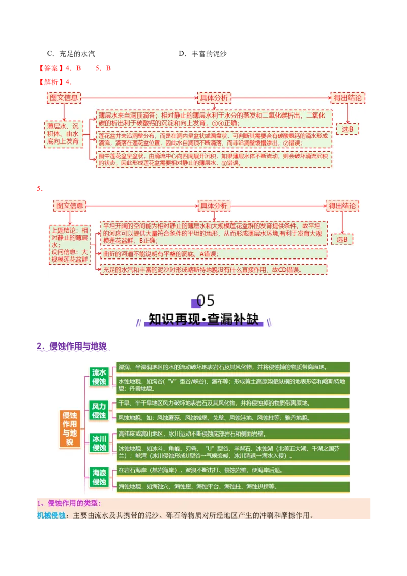 专题05地质地貌（讲义）（解析版）_2025年新高考资料_二轮复习_01高考语文等多个文件_2025年高三地理高考二轮复习专项提升_二轮讲义