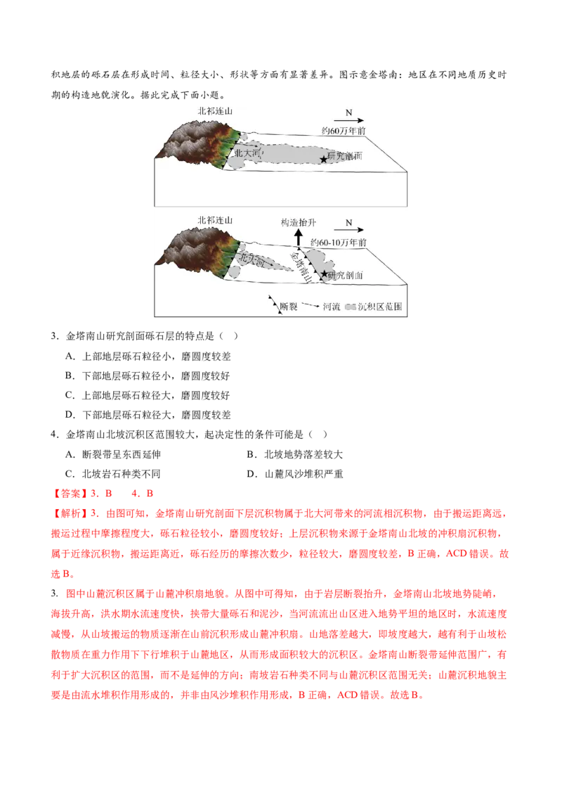 专题05地质地貌（讲义）（解析版）_2025年新高考资料_二轮复习_01高考语文等多个文件_2025年高三地理高考二轮复习专项提升_二轮讲义