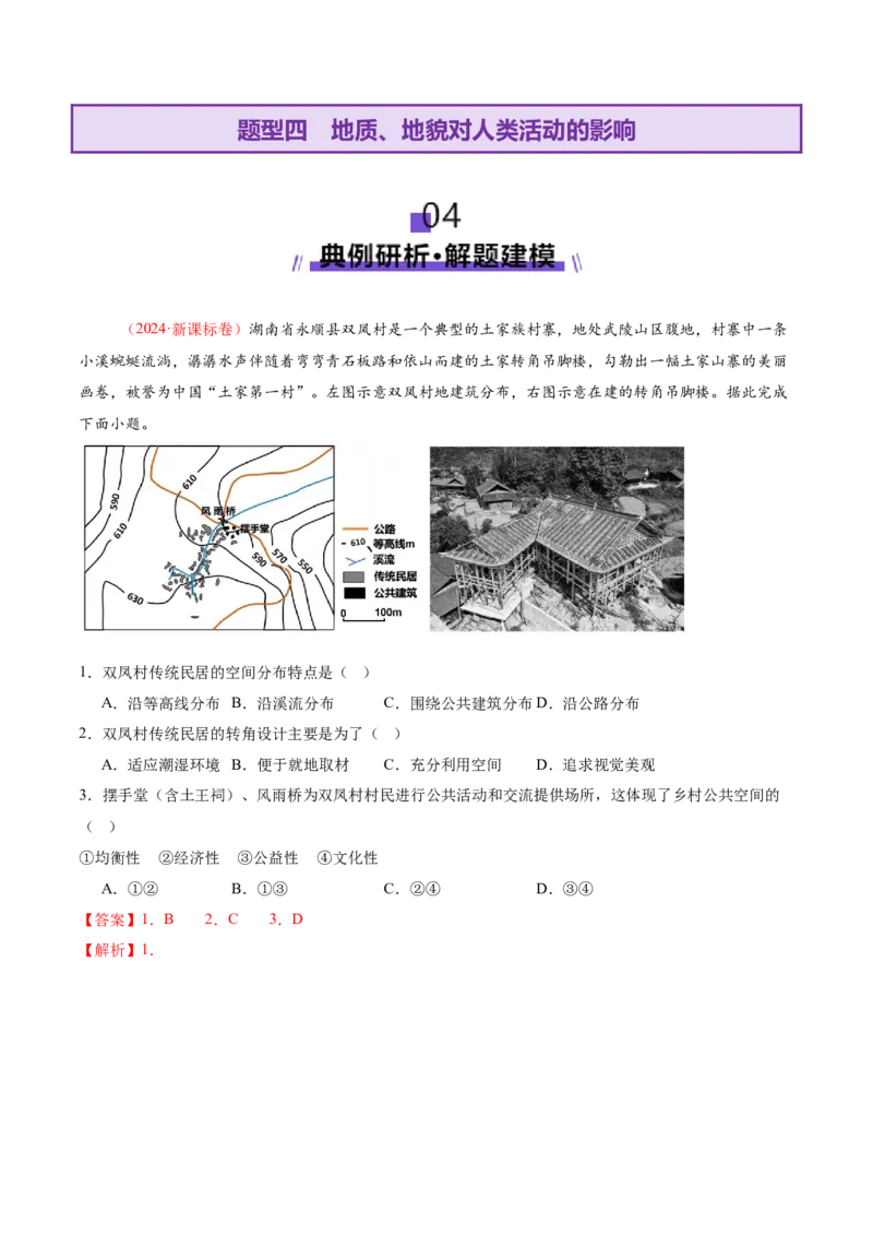 专题05地质地貌（讲义）（解析版）_2025年新高考资料_二轮复习_01高考语文等多个文件_2025年高三地理高考二轮复习专项提升_二轮讲义