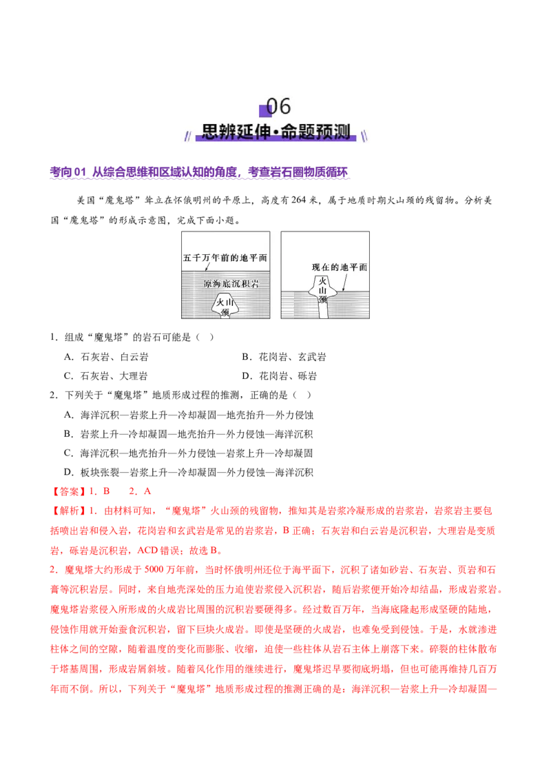 专题05地质地貌（讲义）（解析版）_2025年新高考资料_二轮复习_01高考语文等多个文件_2025年高三地理高考二轮复习专项提升_二轮讲义