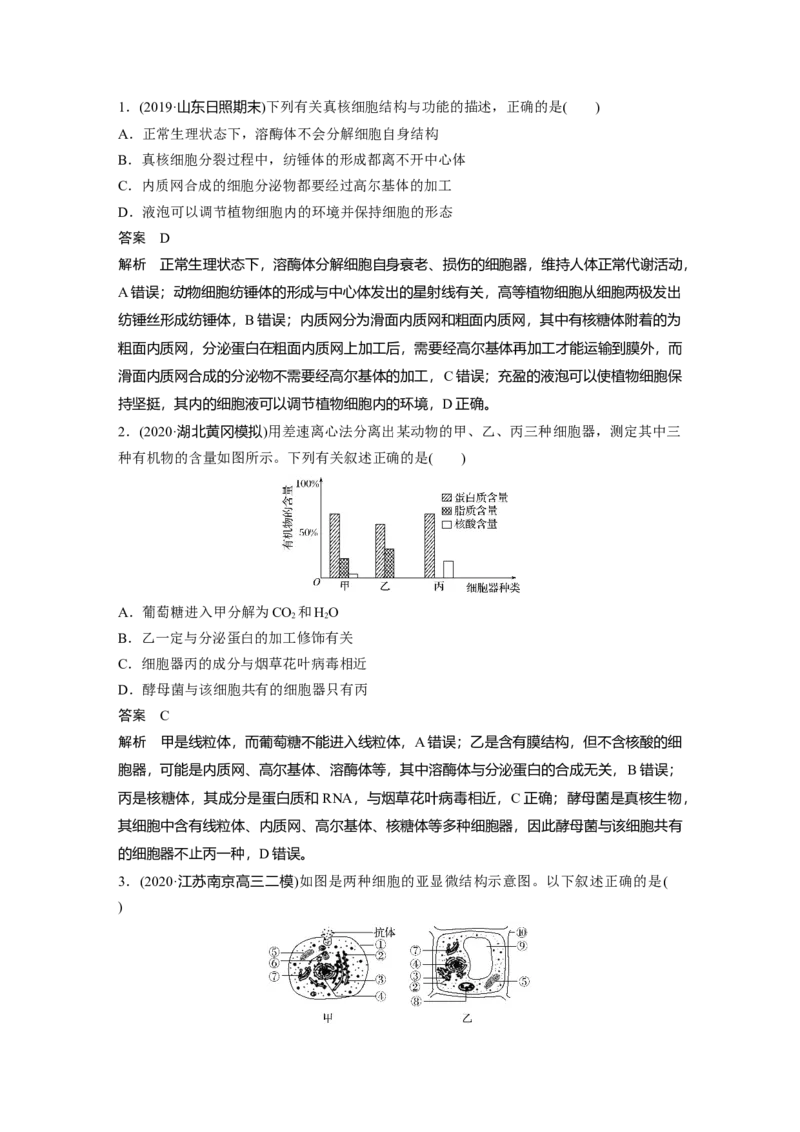2022年高考生物一轮复习第2单元第5讲　细胞器和生物膜系统_新高考复习资料_2022年新高考复习资料_2022年一轮复习最新版_1.2022年高考生物一轮复习全国通用版