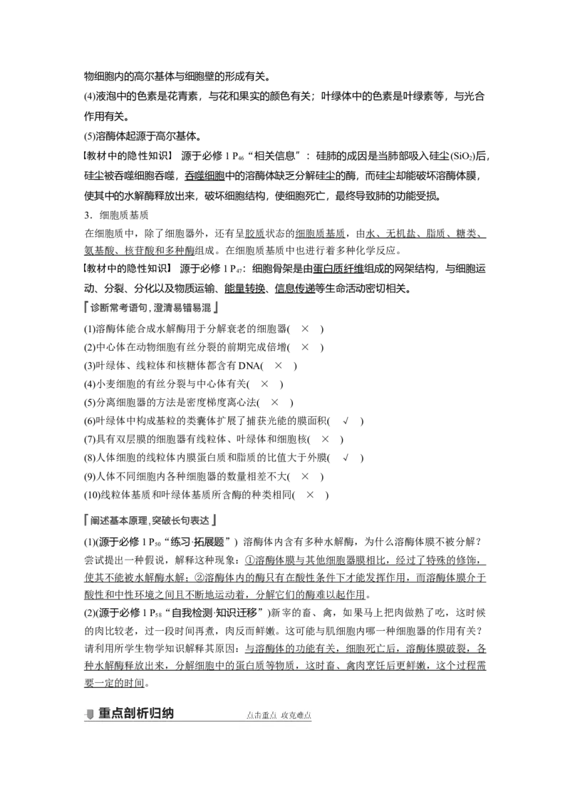 2022年高考生物一轮复习第2单元第5讲　细胞器和生物膜系统_新高考复习资料_2022年新高考复习资料_2022年一轮复习最新版_1.2022年高考生物一轮复习全国通用版