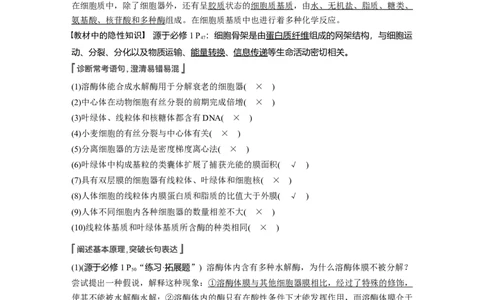 2022年高考生物一轮复习第2单元第5讲　细胞器和生物膜系统_新高考复习资料_2022年新高考复习资料_2022年一轮复习最新版_1.2022年高考生物一轮复习全国通用版