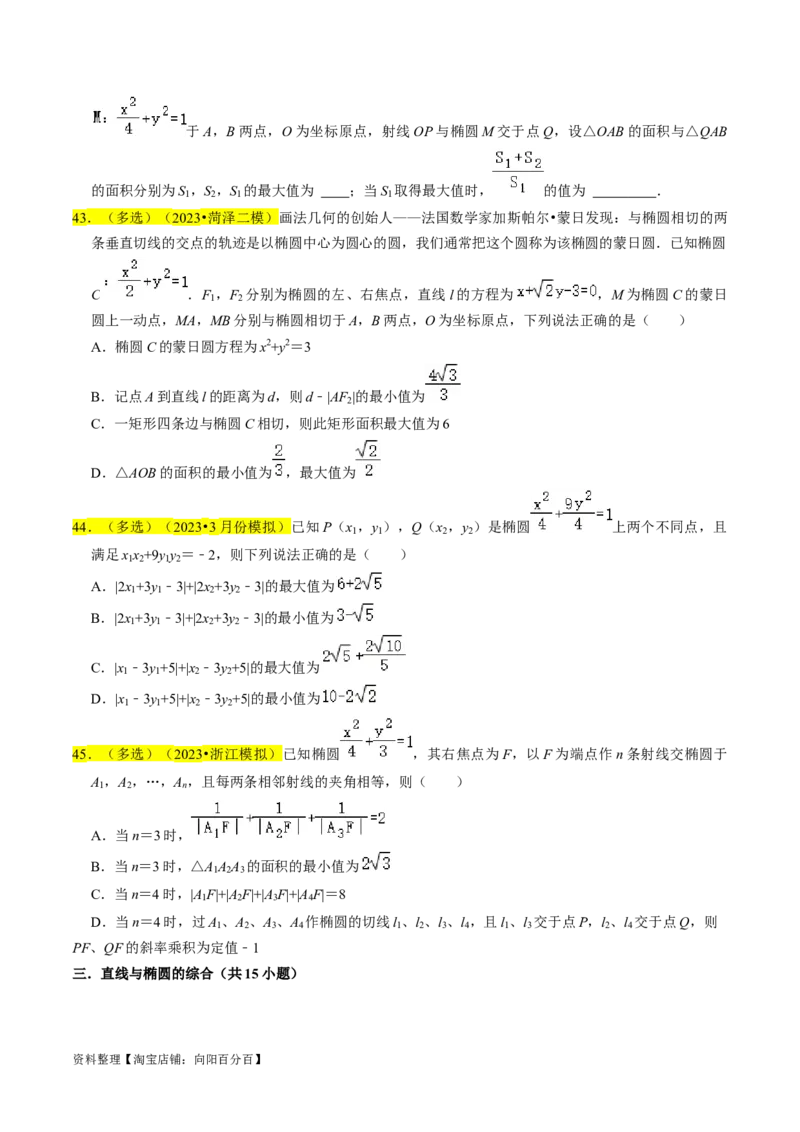 专题12椭圆（原卷版）_02高考数学_新高考复习资料_2024年新高考资料_专项复习资料_完2023年高考真题题源解密（新高考）