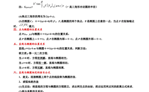 专题12椭圆（原卷版）_02高考数学_新高考复习资料_2024年新高考资料_专项复习资料_完2023年高考真题题源解密（新高考）
