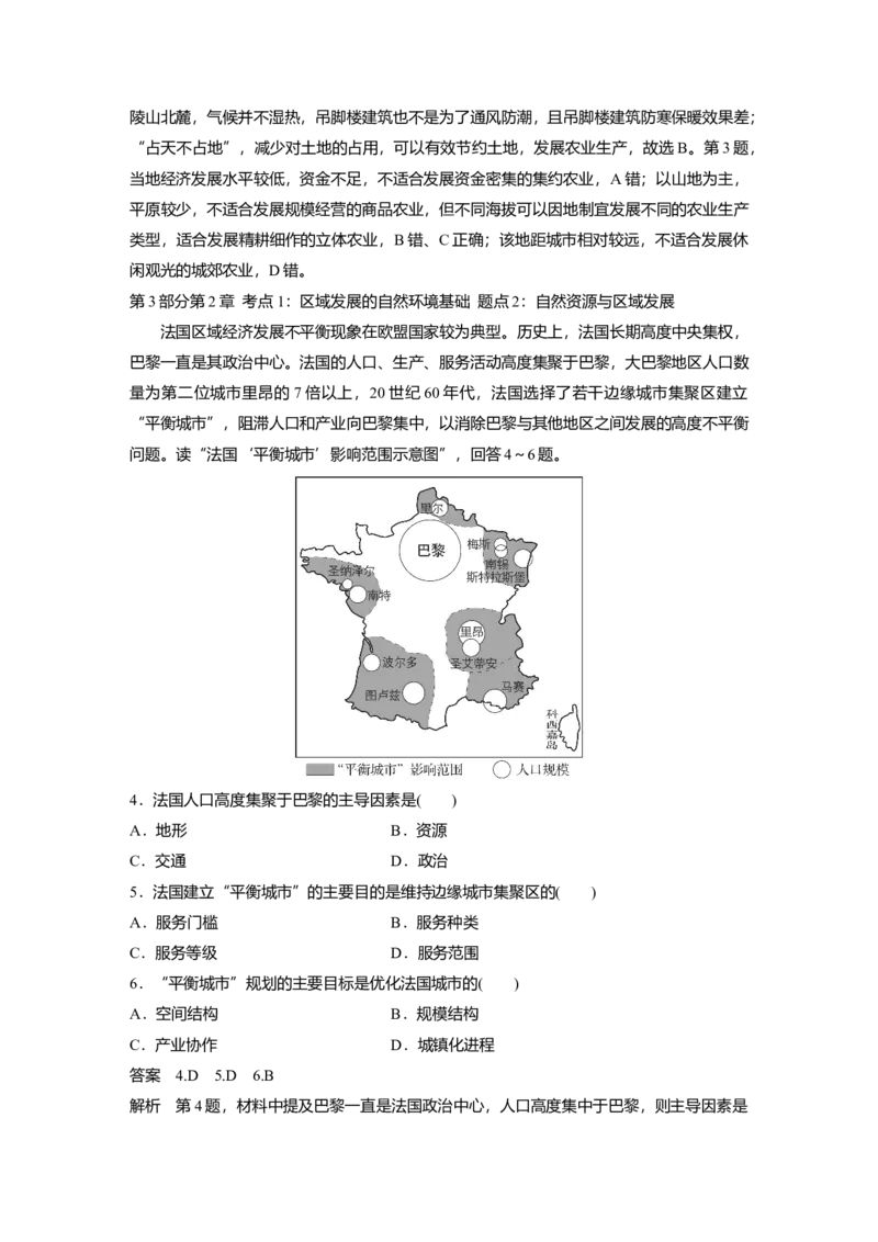 2025届高中地理一轮复习：模块检测三：区域地理（含解析）_2025年新高考资料_一轮复习_2025届高中地理一轮复习单元+模块+综合检测（含解析）