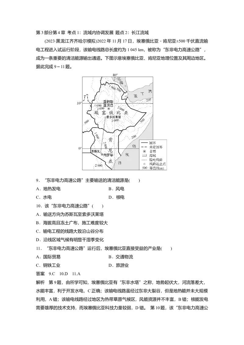 2025届高中地理一轮复习：模块检测三：区域地理（含解析）_2025年新高考资料_一轮复习_2025届高中地理一轮复习单元+模块+综合检测（含解析）