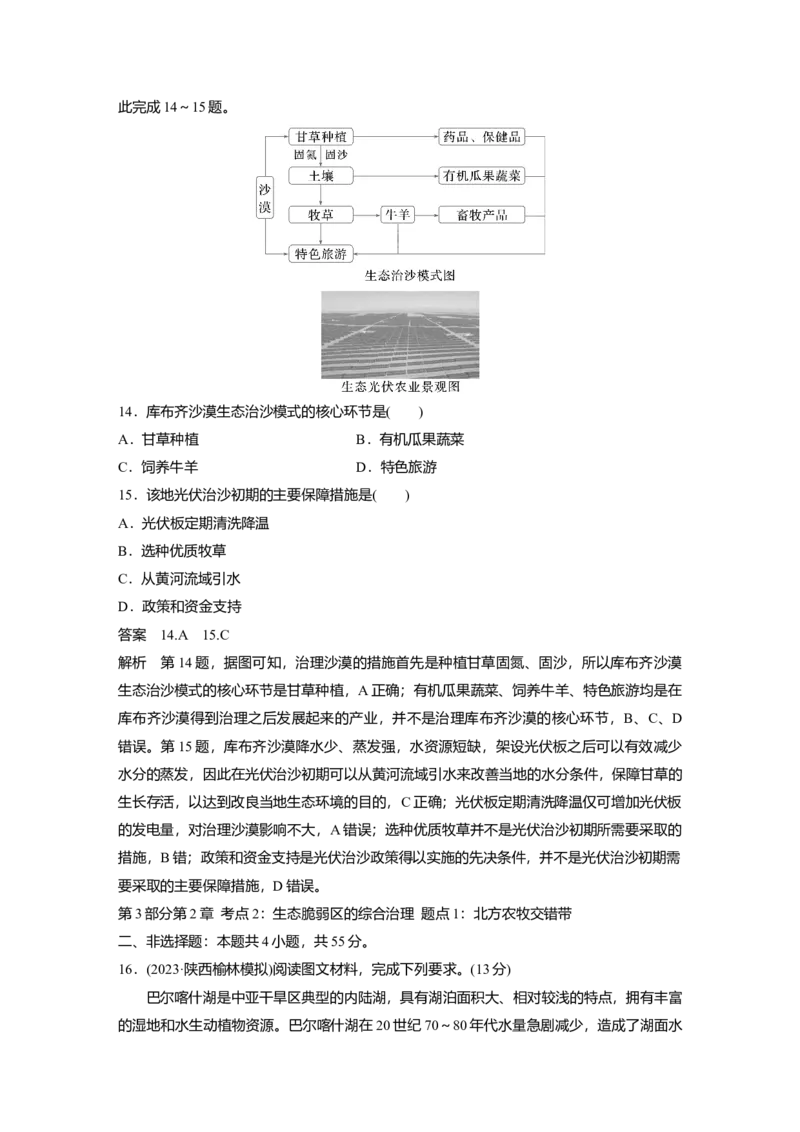 2025届高中地理一轮复习：模块检测三：区域地理（含解析）_2025年新高考资料_一轮复习_2025届高中地理一轮复习单元+模块+综合检测（含解析）