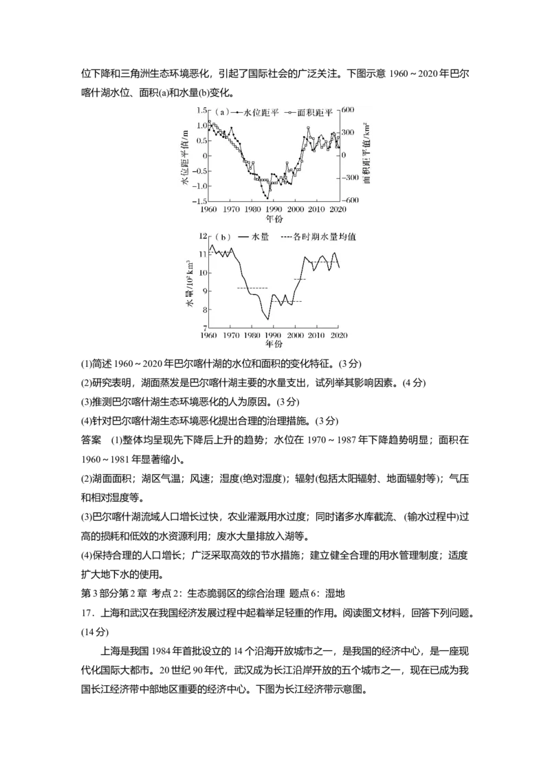 2025届高中地理一轮复习：模块检测三：区域地理（含解析）_2025年新高考资料_一轮复习_2025届高中地理一轮复习单元+模块+综合检测（含解析）