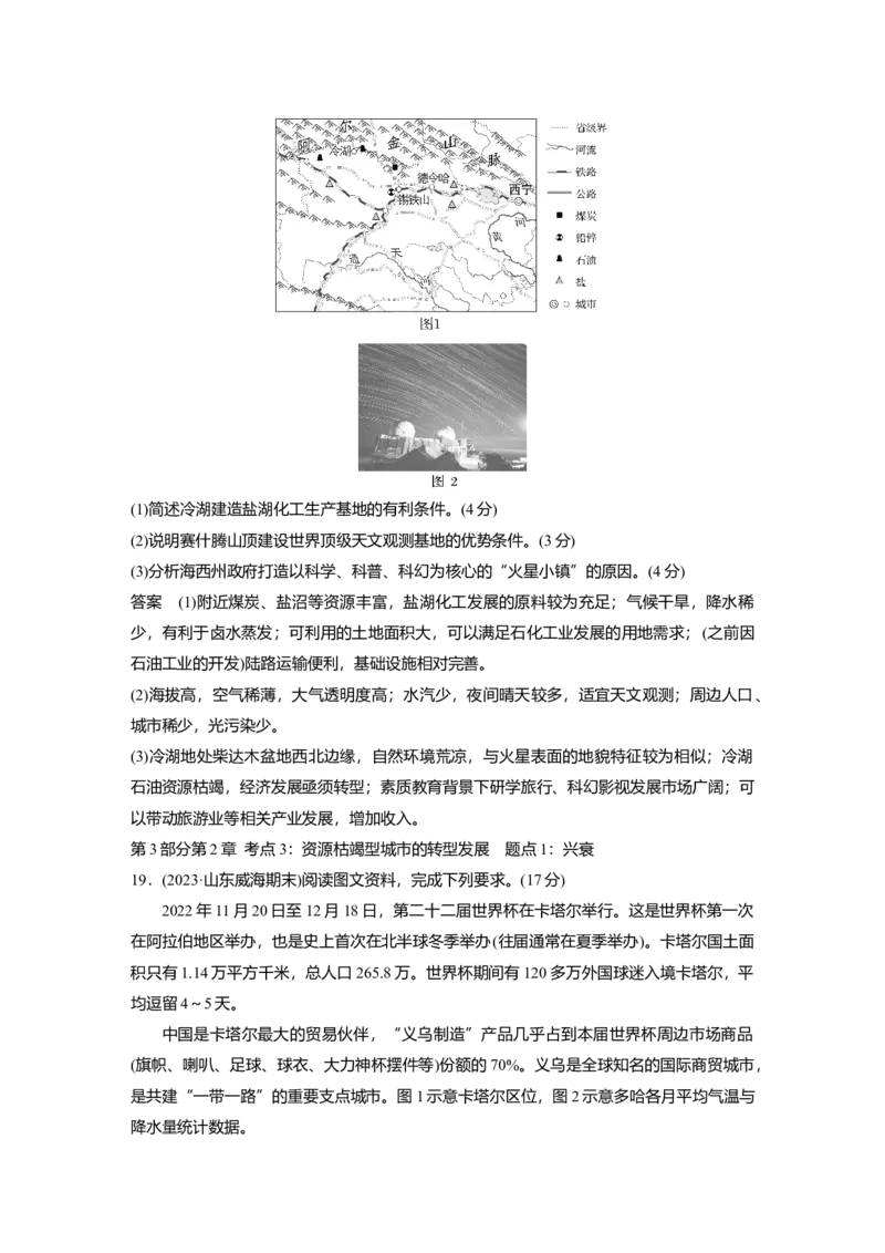 2025届高中地理一轮复习：模块检测三：区域地理（含解析）_2025年新高考资料_一轮复习_2025届高中地理一轮复习单元+模块+综合检测（含解析）