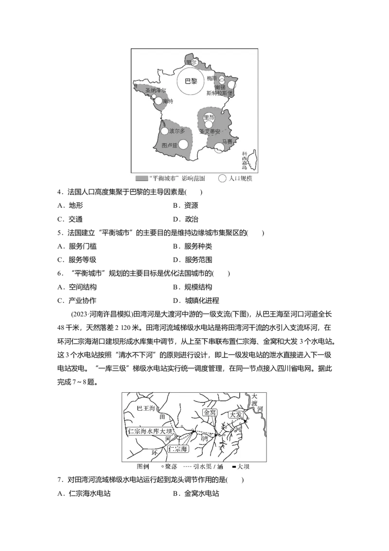 2025届高中地理一轮复习：模块检测三：区域地理（含解析）_2025年新高考资料_一轮复习_2025届高中地理一轮复习单元+模块+综合检测（含解析）