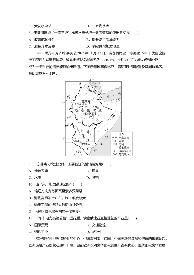 2025届高中地理一轮复习：模块检测三：区域地理（含解析）_2025年新高考资料_一轮复习_2025届高中地理一轮复习单元+模块+综合检测（含解析）